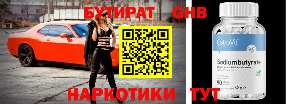 Бутират 99% Иваново