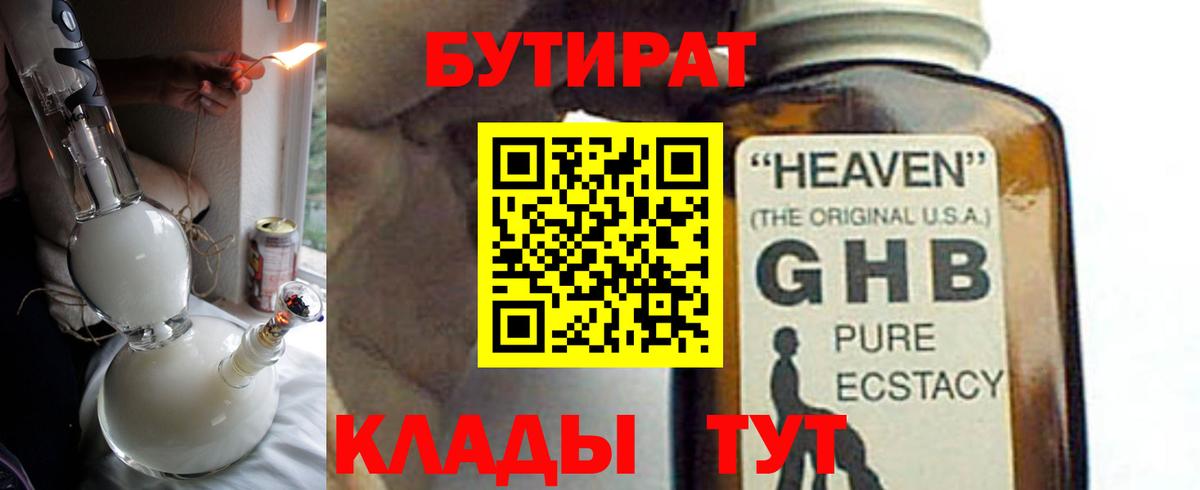 Бутират 1.4BDO  Вход с VPN  Бутират  Иваново 