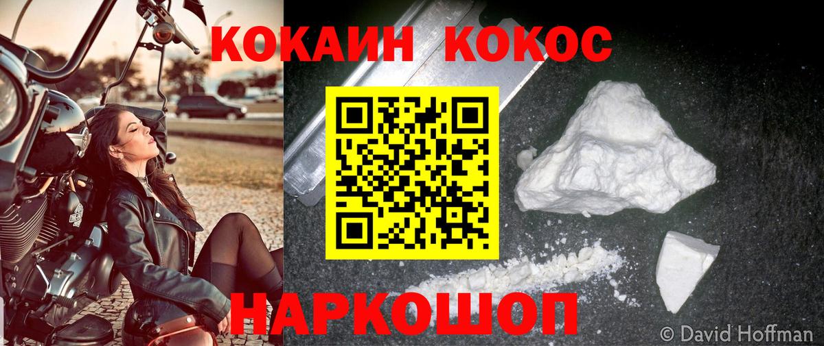 Иваново  КОКАИН Перу  КОКАИН  Вход с VPN  Cocaine VHQ 