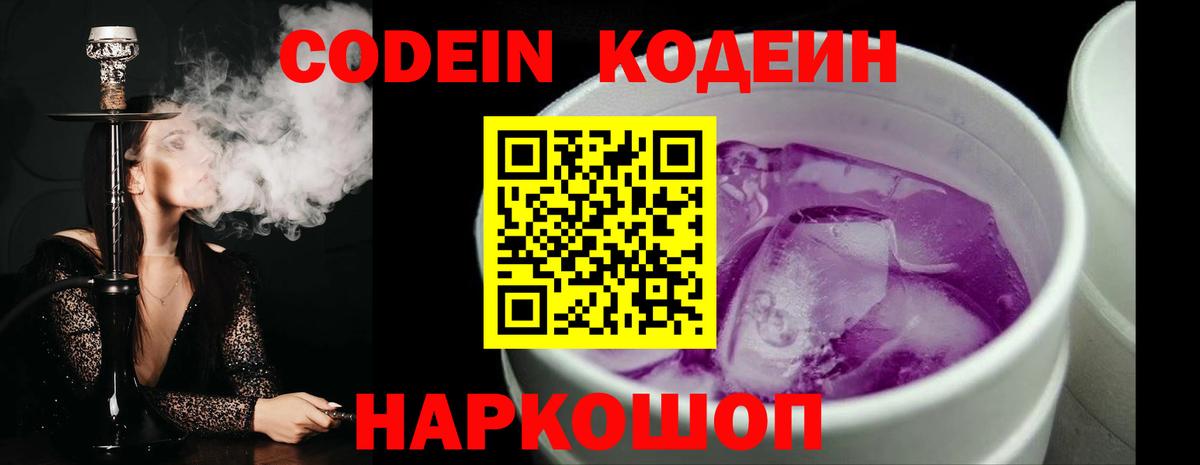 Кодеиновый сироп Lean напиток Lean (лин) Иваново