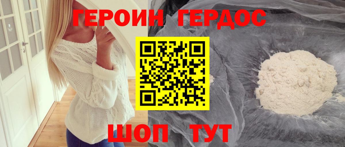 ГЕРОИН гречка Иваново