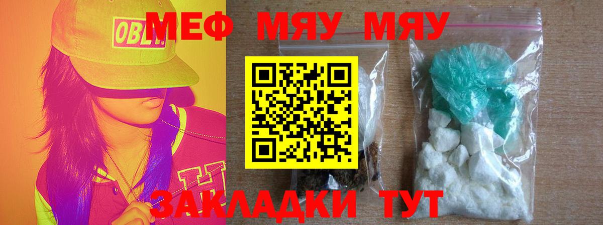 Мефедрон mephedrone  МЕФ мяу мяу  МЯУ-МЯУ  Меф  Иваново  Вход с VPN 