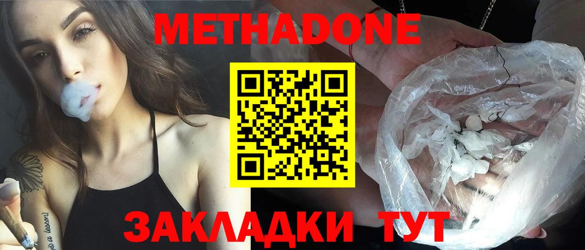 МЕТАДОН methadone  МЕТАДОН мёд  Вход с VPN  Иваново 