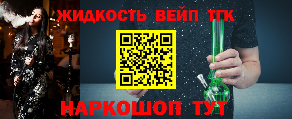 Дистиллят ТГК вейп Иваново